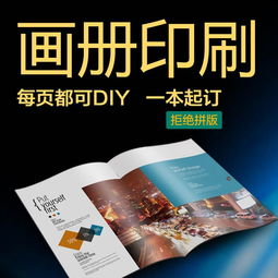 東莞畫冊(cè)印刷 東莞壹個(gè)億圖文快印一本起印
